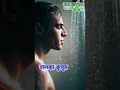 এই বৃষ্টিতে করণীয় কি ? #health #healthawareness #shorts #short